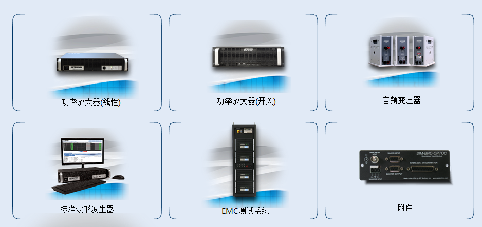 EMC電磁兼容測(cè)試產(chǎn)品選型