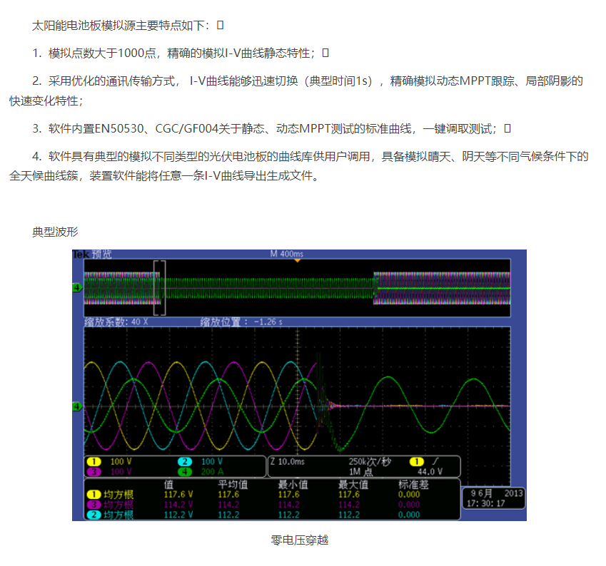 光伏逆變器測(cè)試波形圖