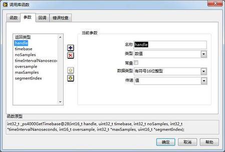 pico示波器二次開發(fā)參數(shù)窗口