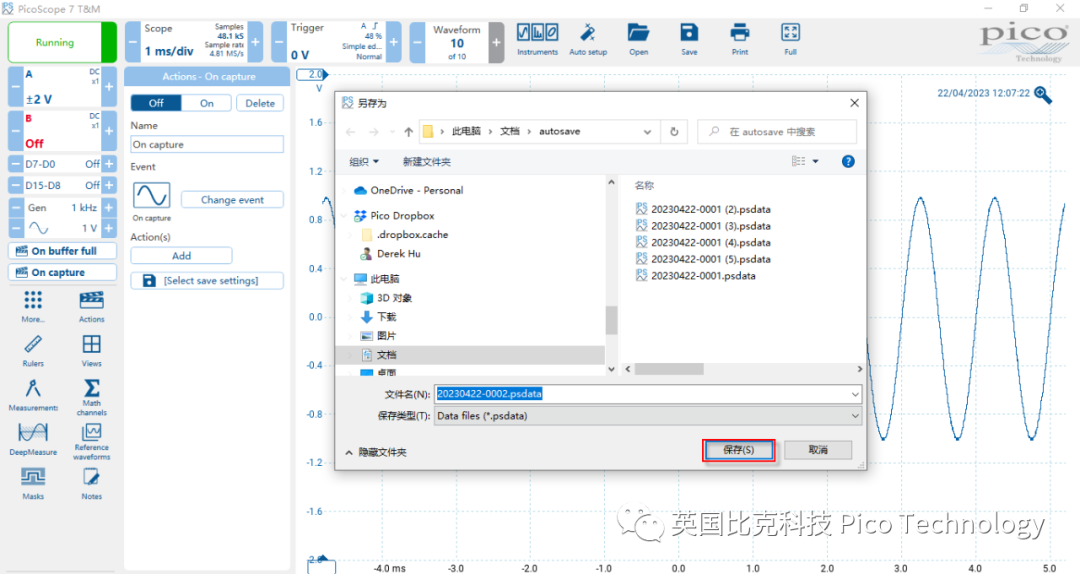 示波器即會將波形保存到該文件夾