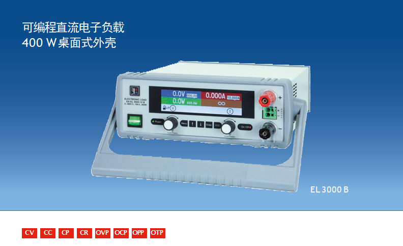 可編程直流電子負(fù)載400 W桌面式外殼